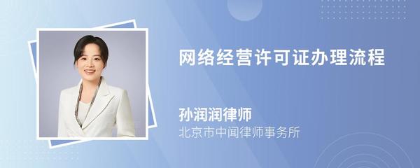 网络经营许可证办理指南 全面解读经营性互联网文化